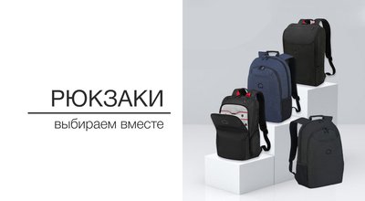 Брендовые рюкзаки в интернет-магазине bagonline.by