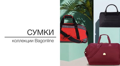 Весеннее обновление сумок в интернет-магазине Bagonline.by